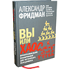Книга "Вы или хаос. Профессиональное планирование для регулярного менеджмента", Александр Фридман - 8