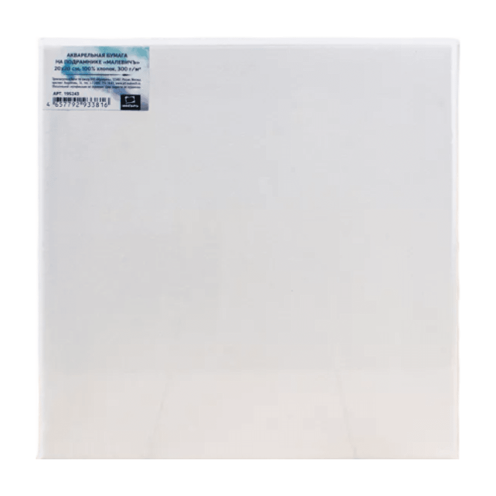 Бумага акварельная на подрамнике "Малевичъ", 20х20 см, хлопок, 300 г/м2, среднее зерно