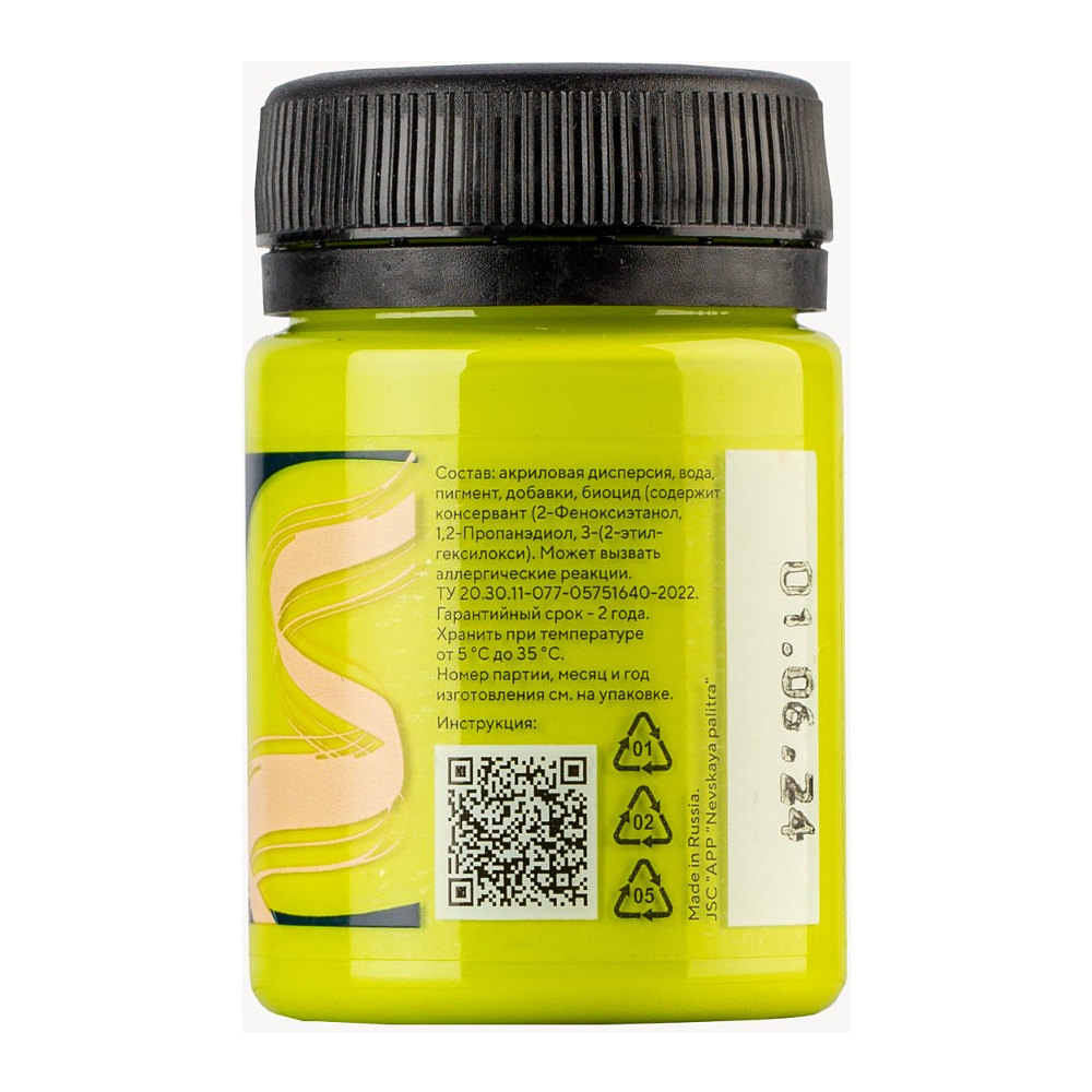 Краска акриловая для кожи "Декола", 734 лайм, 50 мл., банка - 3