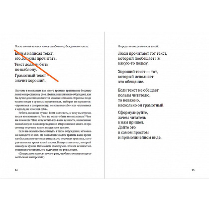 Книга "Ясно, понятно: Как доносить мысли и убеждать людей с помощью слов", Максим Ильяхов - 5