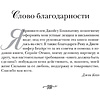 Книга "Подсознание может всё!", Джон Кехо - 4