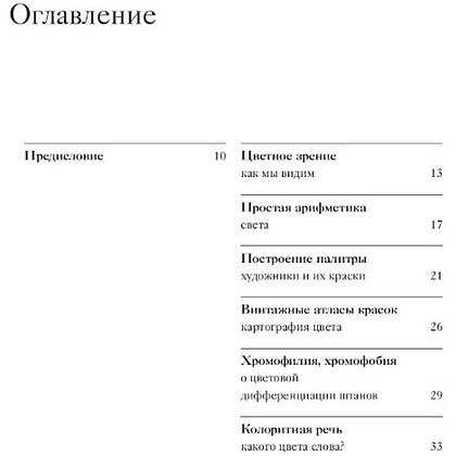 Книга "Тайная жизнь цвета. 2-е издание, исправленное и дополненное", Сен-Клер К. - 3