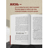 Книга "Учение SayNo. Откажись от страха, оправданий и сомнений. Начни жить по-настоящему", Say No - 5