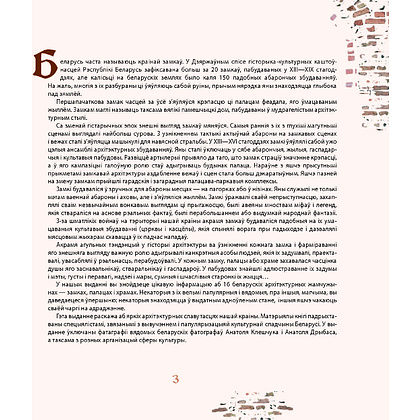 Книга  "Беларусь. Замкі і людзі. Беларусь. Замки и люди. Belarus. Castles and people" - 7