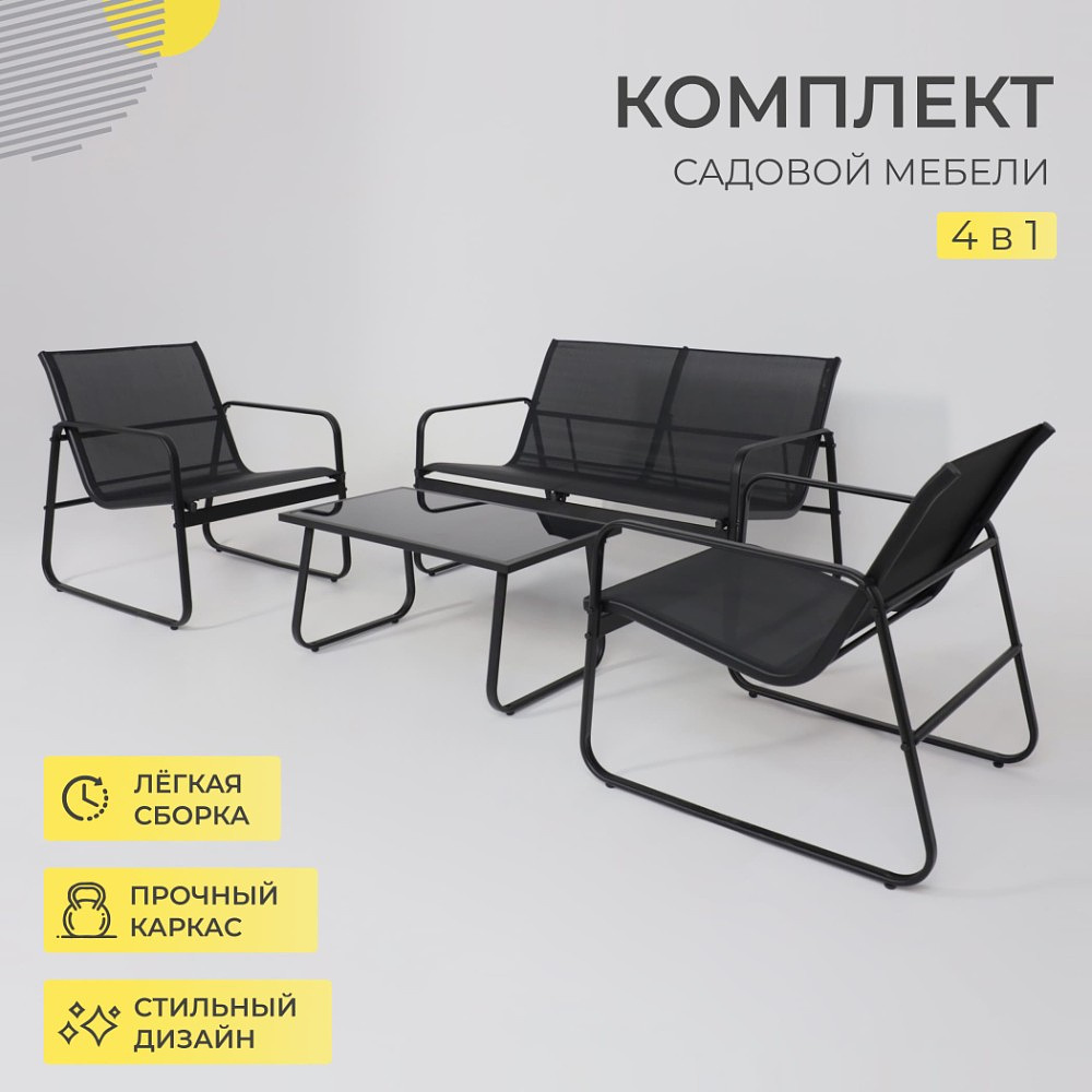 Комплект мебели садовой AksHome VERANDA (кресло 2 шт, диван 1 шт, стол 1 шт), черный - 2