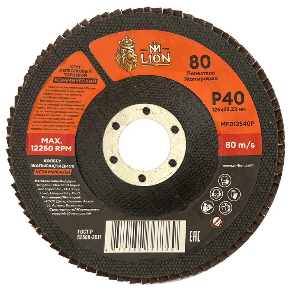 Круг лепестковый торцевой M-Lion, 125x22,2 мм, Р40 