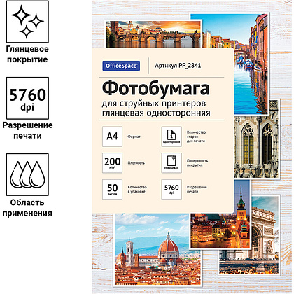 Фотобумага глянцевая для струйных принтеров "OfficeSpace", А4, 50 листов, 200 г/м2 - 3