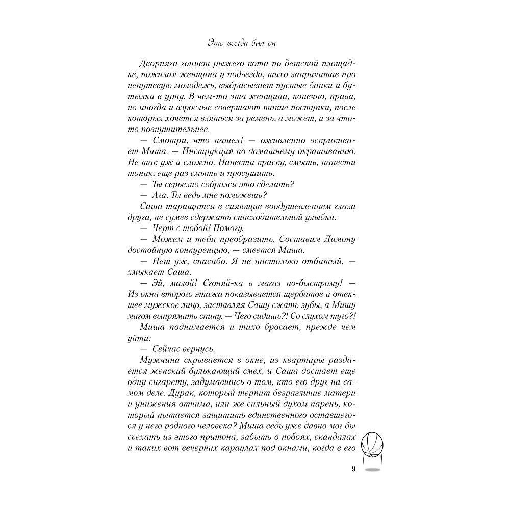 Блокнот "Мой блокнот озарений. Со стикерами и вдохновляющими цитатами из книг "Кафе на краю земли" и "Возвращение в кафе" (кафе)", Стрелеки Д. - 4