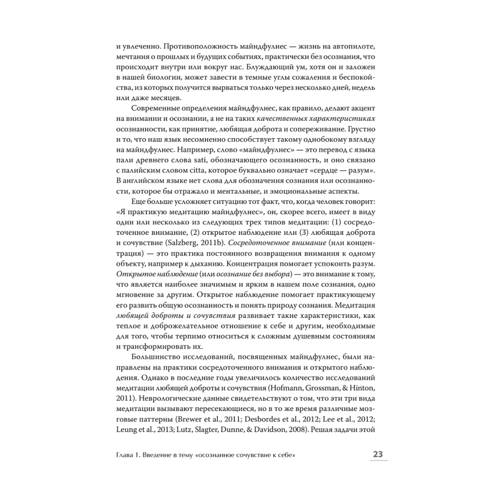Книга "Самосострадание. Шаг за шагом", Кристин Нефф, Кристофер Гермер - 7