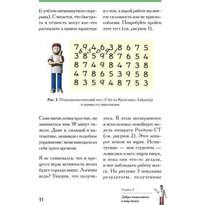 Книга "Развиваем мозг. Японские секреты тренировки", Рюта Кавашима - 9