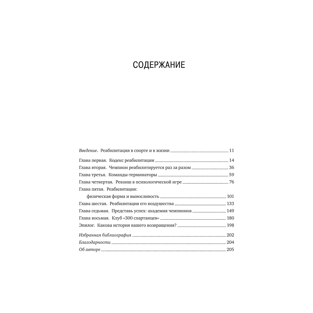 Книга "Кодекс чемпионов. Искусство быть первым", Афремов Дж. - 2