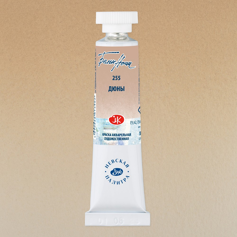 Краски акварельные "Белые ночи", 255 дюны, 10мл., туба - 2