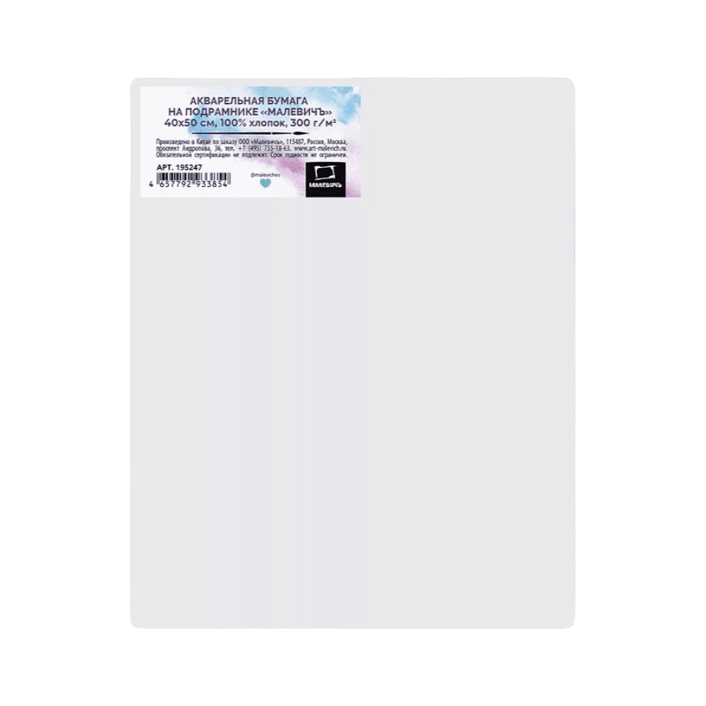 Бумага акварельная на подрамнике "Малевичъ", 40х50 см, хлопок, 300 г/м2, среднее зерно