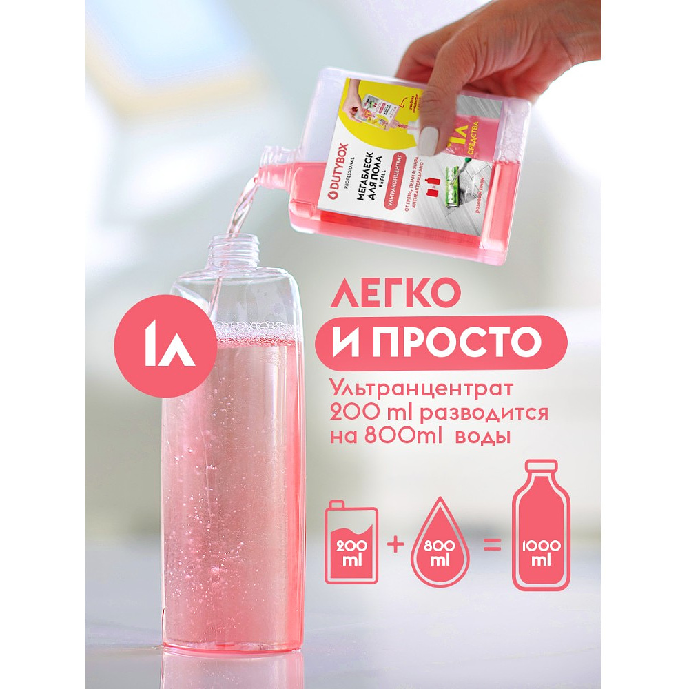 Средство моющее для пола "Dutybox Суперблеск", экологичное, 200 мл, концентрат - 6