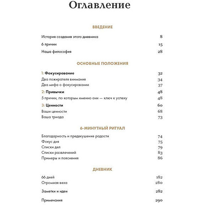 Дневник "6 минут. Дневник успеха" (шафран), Доминик Спенст - 2