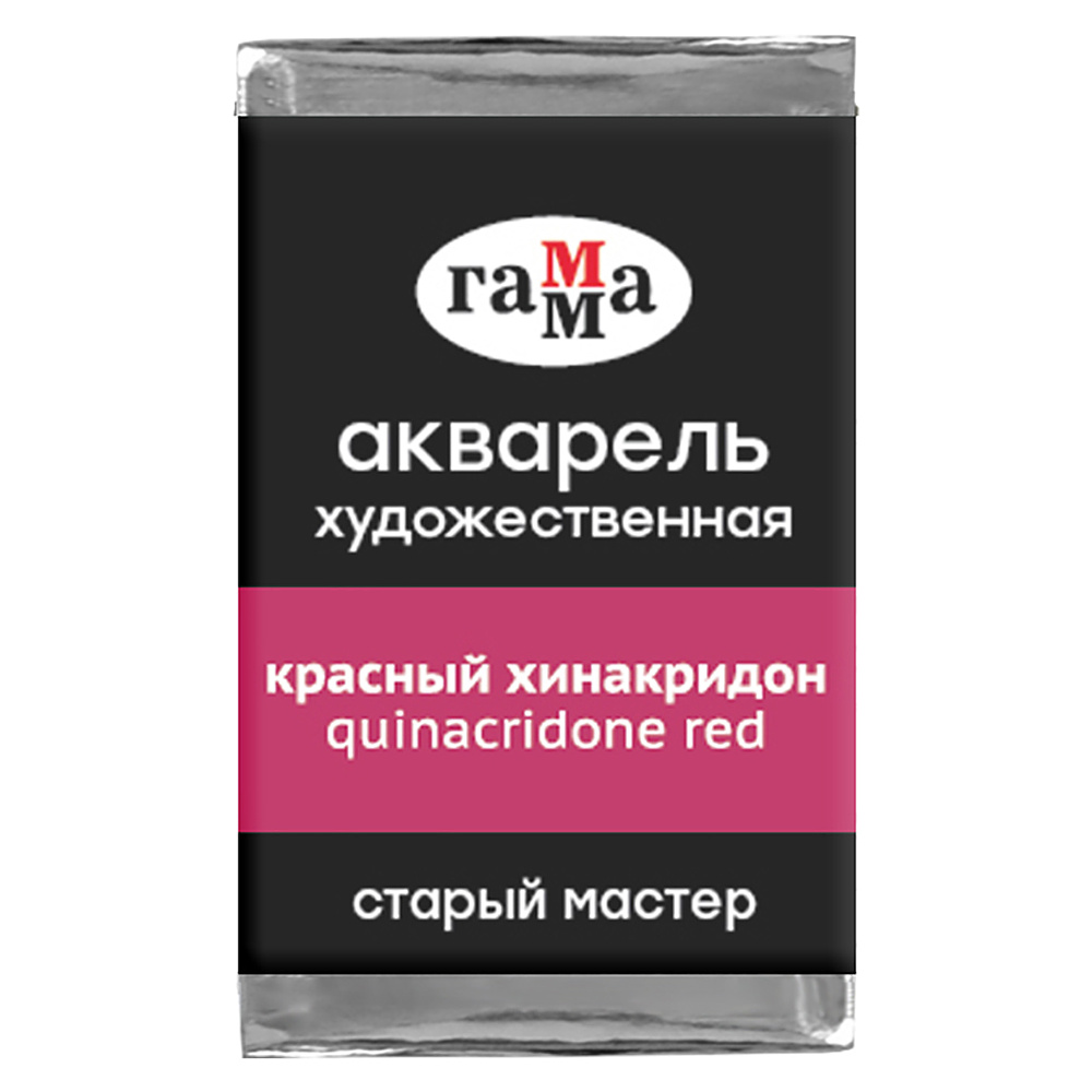 Краски акварельные Гамма "Старый Мастер", 228 хинакридон, кювета