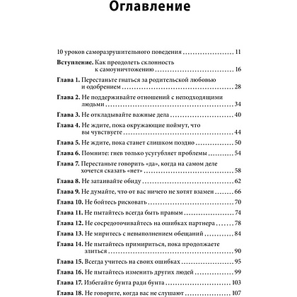 Книга "Не мешай себе жить", Марк Гоулстон, Филип Голдберг - 3