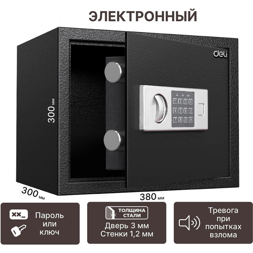 Офисный сейф "Deli ET523", 300*380*300 мм  - 6