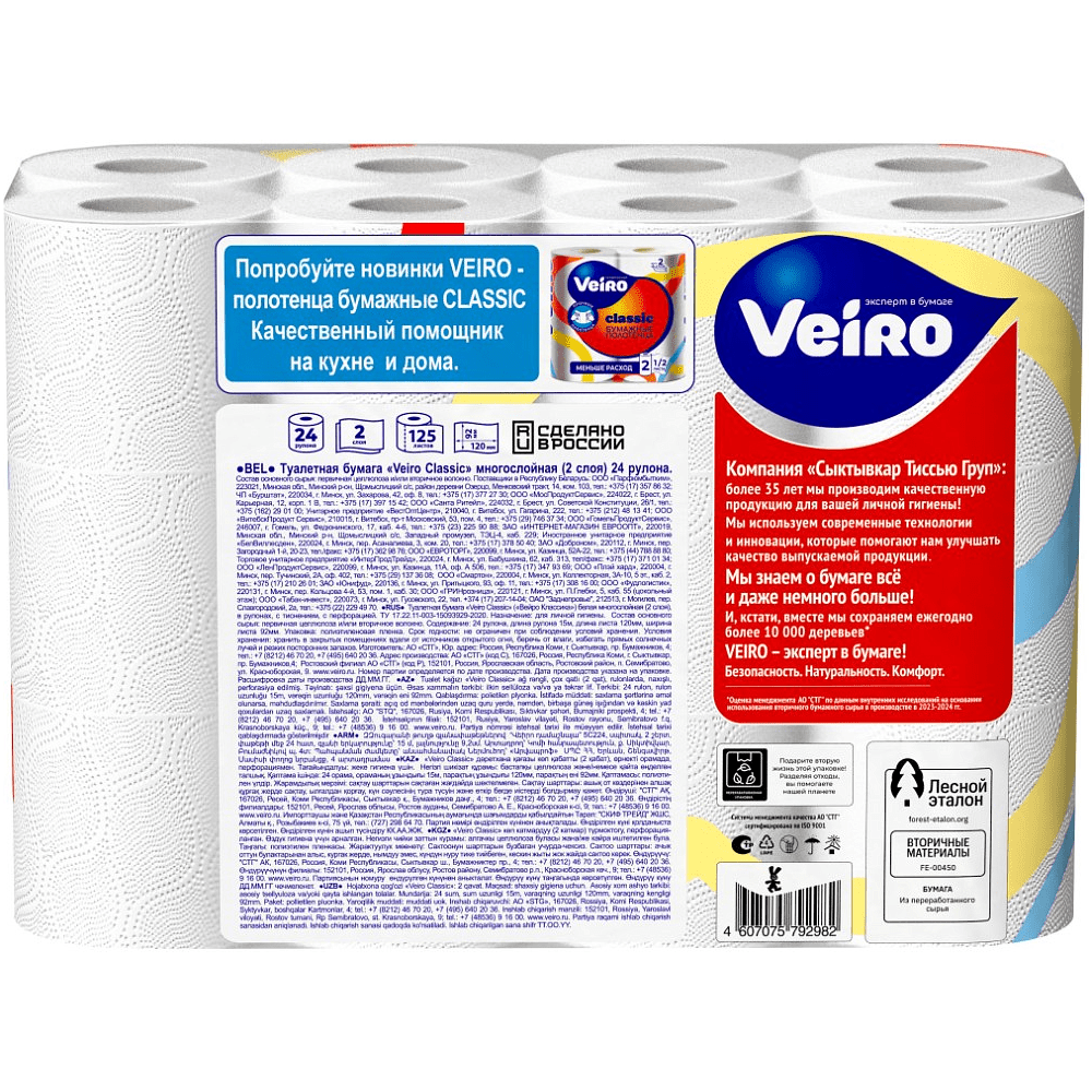 Бумага туалетная "Veiro Classic", 2 слоя, 24 рулона - 3