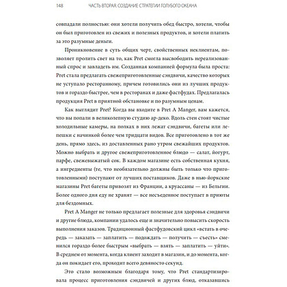 Книга "Стратегия голубого океана. Как найти или создать рынок, свободный от других игроков", Ким Ч., Моборн Р. - 7
