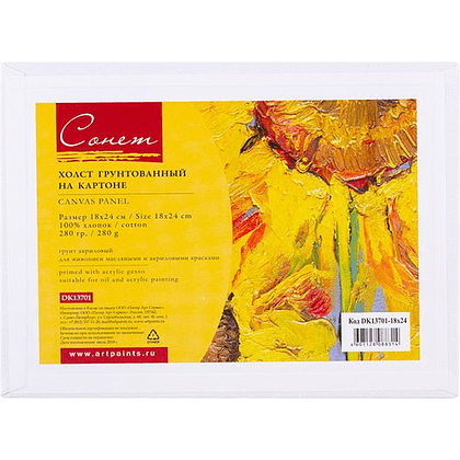 Холст на картоне "Сонет", 18х24 см, хлопок, 280 г/м2, мелкое зерно