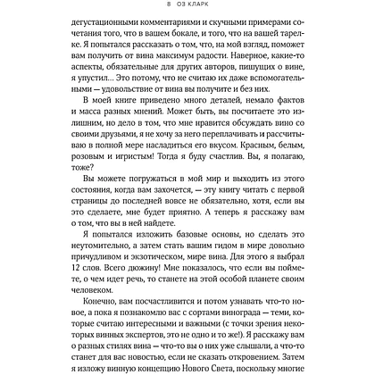 Книга "Вино по бокалам", Оз Кларк - 5