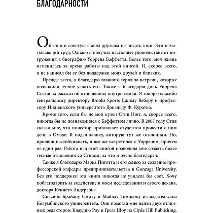 Книга "Уоррен Баффетт. Уроки великого инвестора и предпринимателя", Тодд Финкл - 14