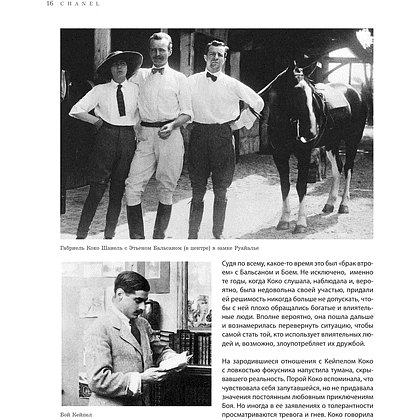 Книга "Chanel. Легенда моды", Майкл О'Нил - 12