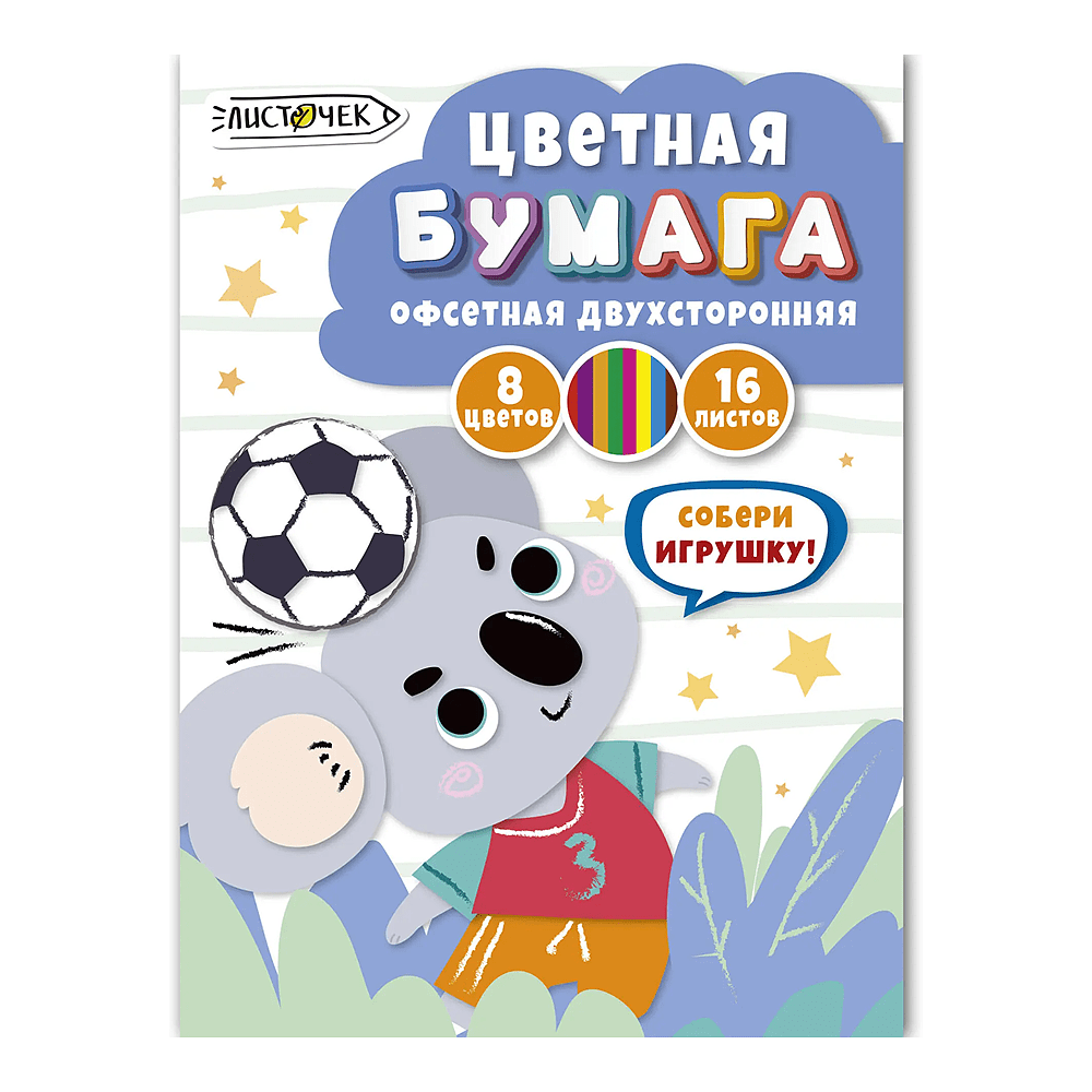Бумага цветная набор "Футболист", А4, 8 цветов, 16 листов, двусторонний 