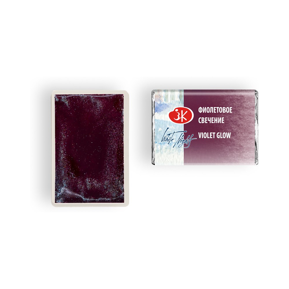 Краски акварельные "Белые ночи", 996 фиолетовое свечение, кювета