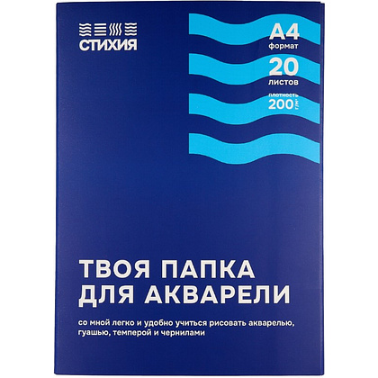 Блок бумаги для акварели "Стихия", А4, 200 г/м2, 20 листов