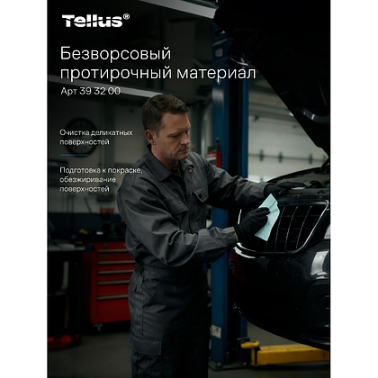 Протирочный материал нетканый Tellus, безворсовый, 1 слой, 100 листов, WM5 - 21