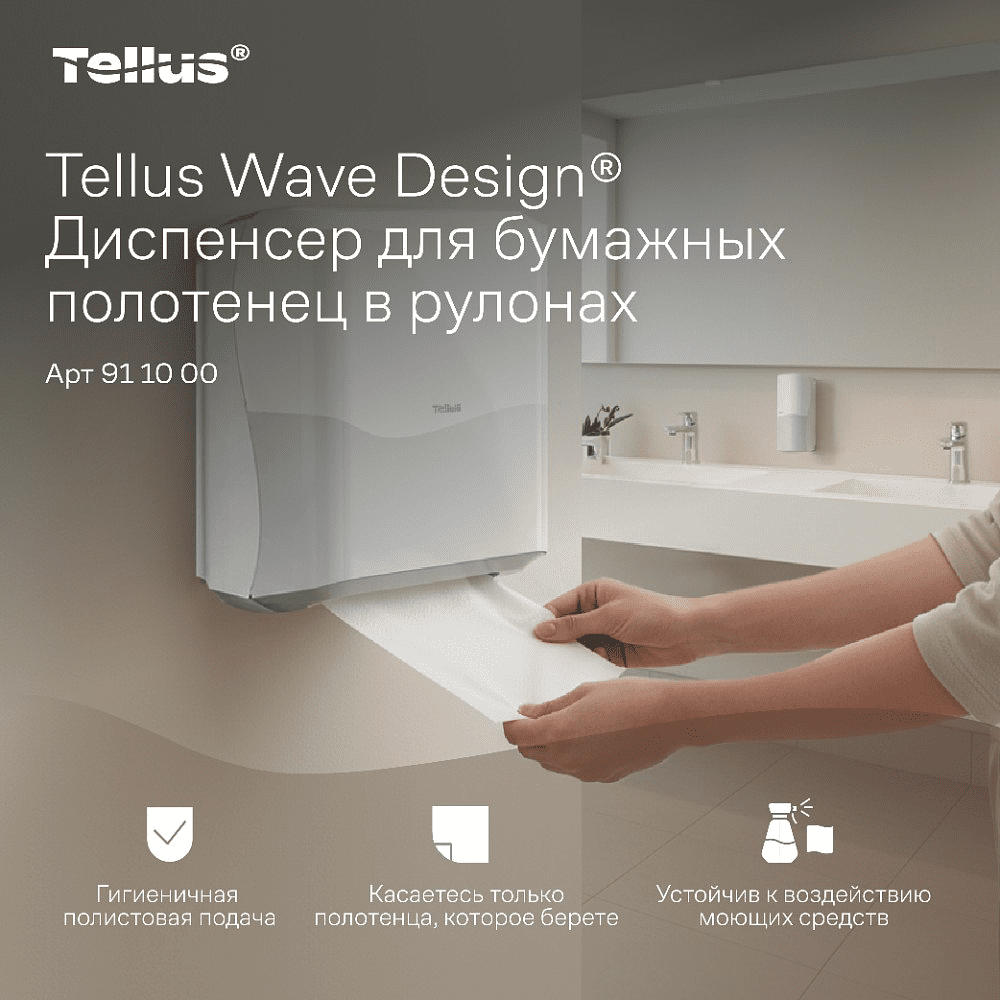 Диспенсер Tellus Matic, для полотенец в рулонах белый, HT1 - 5