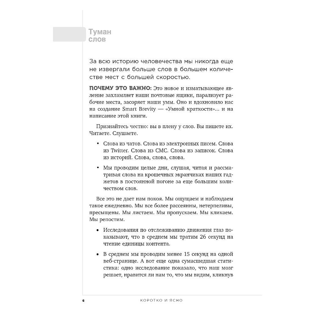 Книга "Коротко и точно. Новые правила устной и письменной коммуникации в современном мире", Майк Аллен, Джим ВандеХей, - 6
