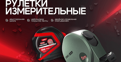 Рулетки измерительные Deli