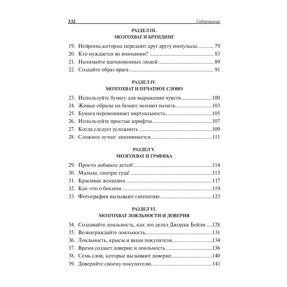 Книга "Нейромаркетинг. Как влиять на подсознание потребителя", Роджер Дули - 3