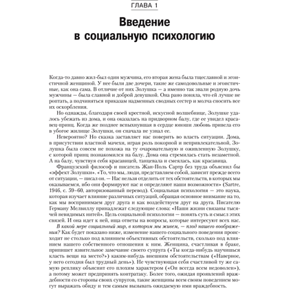 Книга "Социальная психология", Дэвид Майерс - 5