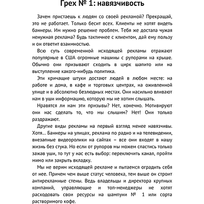Книга "Безгрешный маркетинг. Первая книга про inbound", Анастасия Мартынова - 4