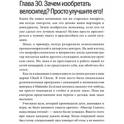 Книга "Клиенты на всю жизнь", Карл Сьюэлл - 7