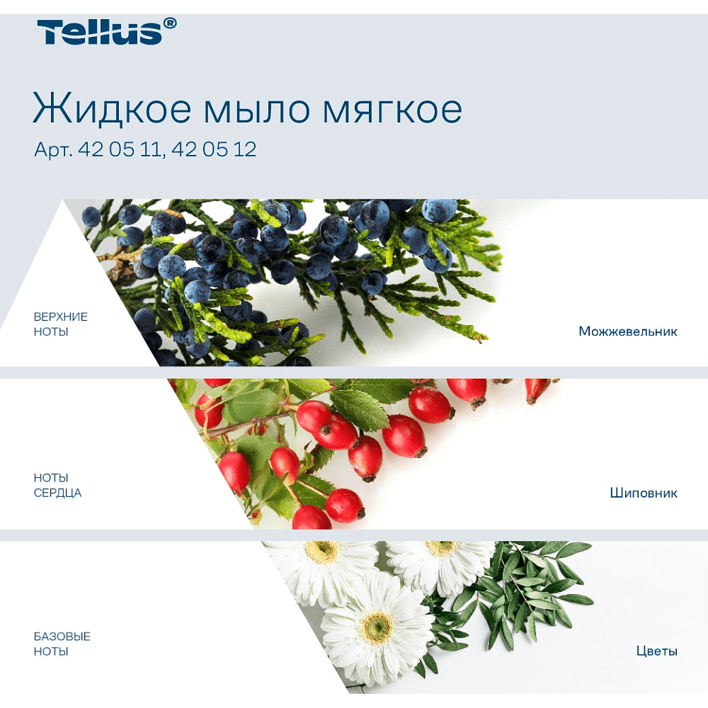 Мыло жидкое Tellus Комфорт, 1 л, мягкое, SC1 - 4