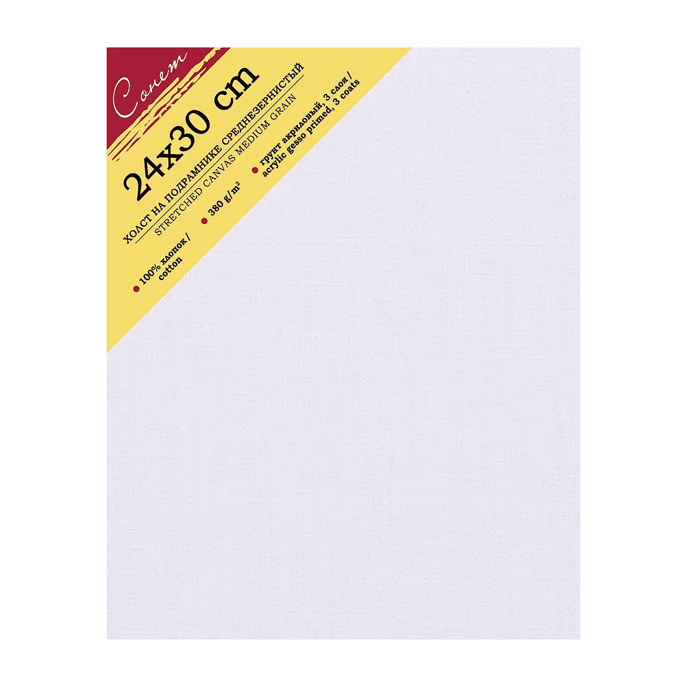 Холст на подрамнике "Сонет", 24х30 см, хлопок, 380 г/м2, среднее зерно