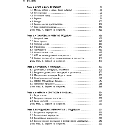 Книга "РОП. Семь систем для повышения эффективности отдела продаж", Александр Ерохин - 2