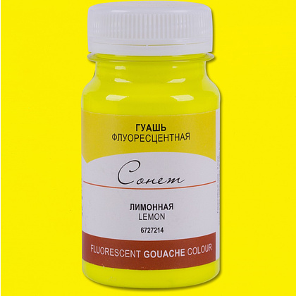 Краски гуашевые "Сонет", 214 лимонная, 100 мл., банка - 2