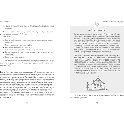 Книга "Дом внутри нас. Восемь ключиков к спокойной жизни", Морен М., Морен К.  - 3