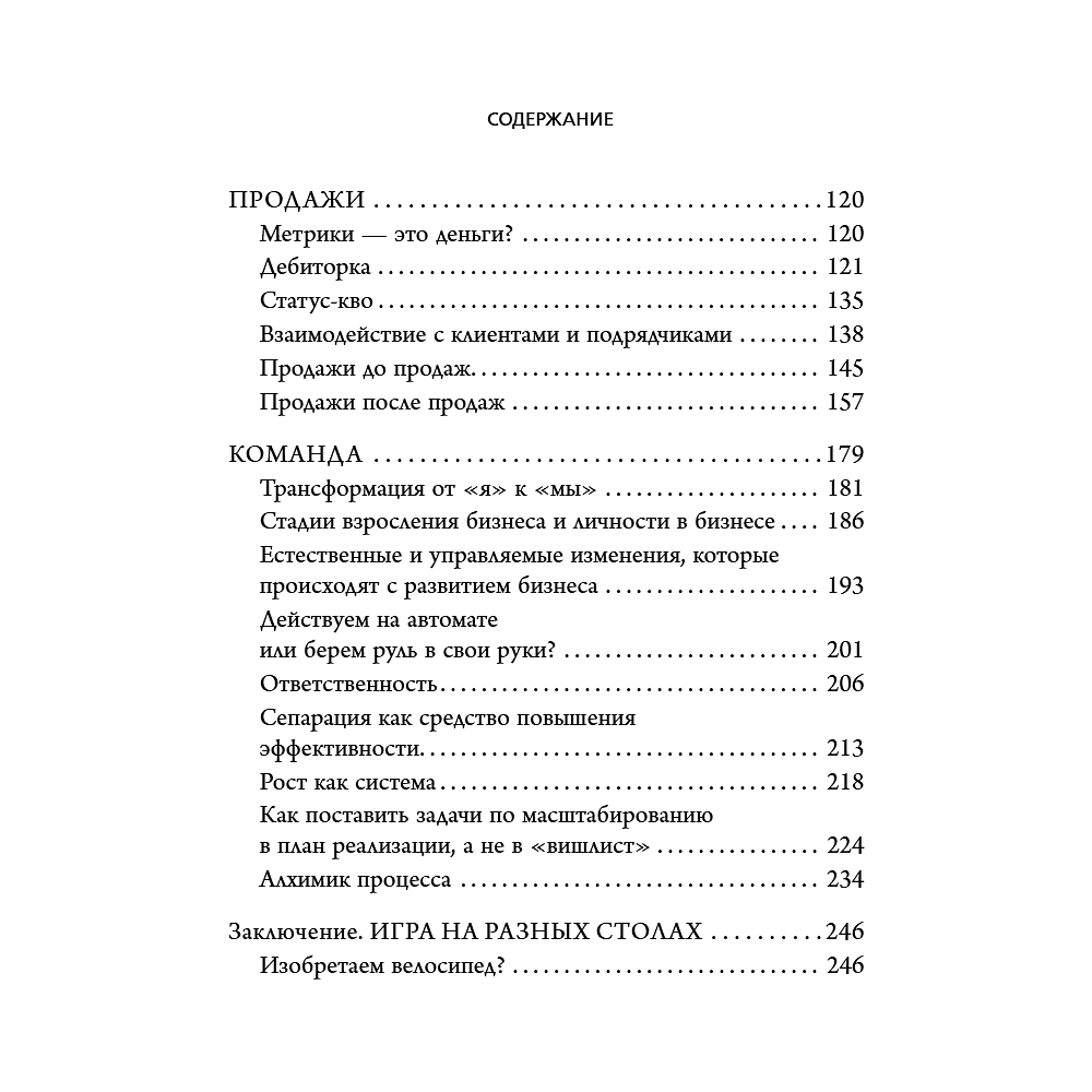 Книга "Бизнес, который растет. Как успешно развивать свое дело и не сгореть в потоке задач", Павел Багрянцев, Мария Рыбина - 9