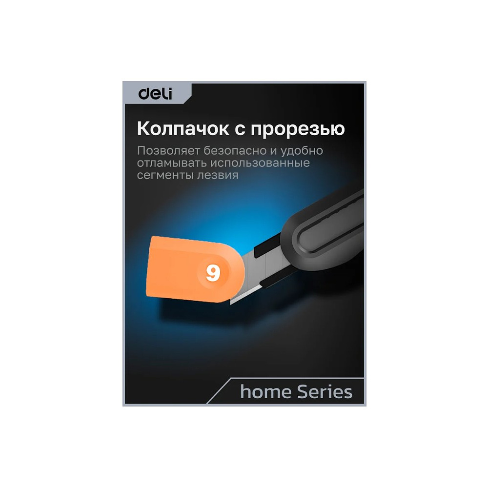 Набор ножей строительных Deli HS EHT4003C, 3 шт (ножи 9мм/18мм/трапеция), Soft Touch, оранжевый - 10
