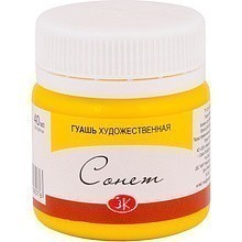Краски гуашевые "Сонет", 211 желтая, 40 мл., банка