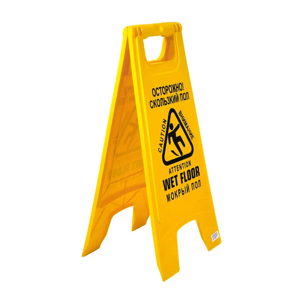 Знак СКОЛЬЗКИЙ ПОЛ, 59х27 см, раскладной - 5