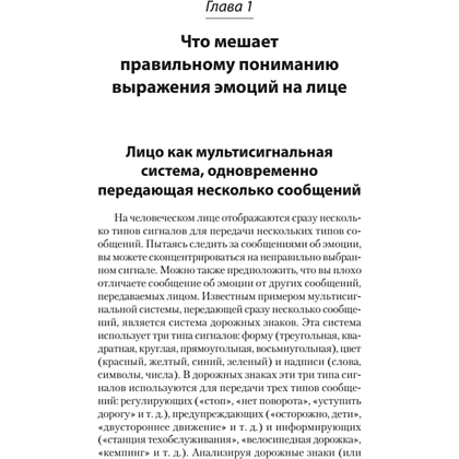 Книга "Узнай лжеца по выражению лица (#экопокет)", Пол Экман, Уоллес Фризен - 4