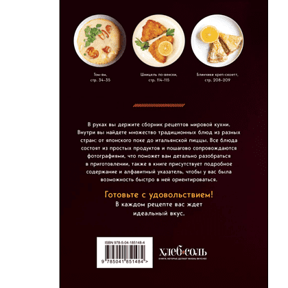 Книга "Мировая кухня. Карманная книга рецептов" - 2